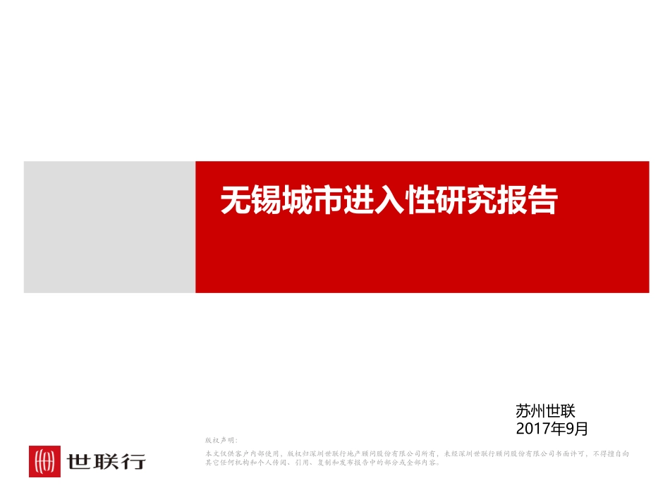 【城市进入研究】无锡城市进入性研究_第1页
