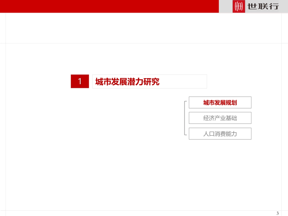 【城市进入研究】无锡城市进入性研究_第3页