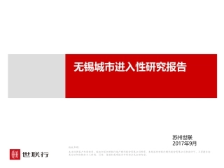 【城市进入研究】无锡城市进入性研究