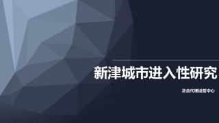 【城市进入研究】新津城市进入性研究-正合