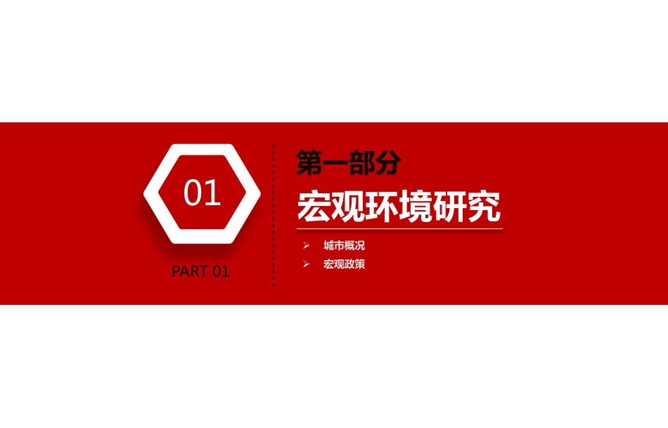【城市进入研究】新乡平原新区市场调研报告_第3页