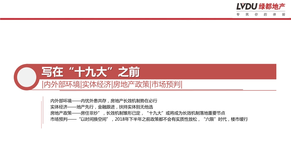 【城市进入研究】徐州城市投资价值研究-绿都_第2页