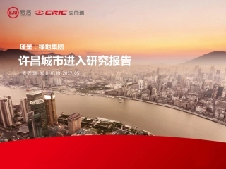 【城市进入研究】许昌城市进入研究