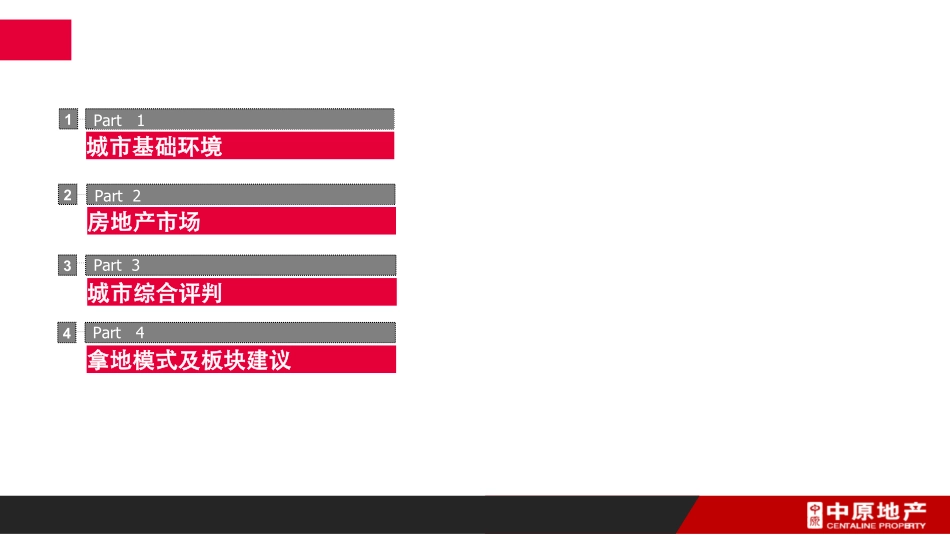 【城市进入研究】岳阳城市进入研究报告_第2页
