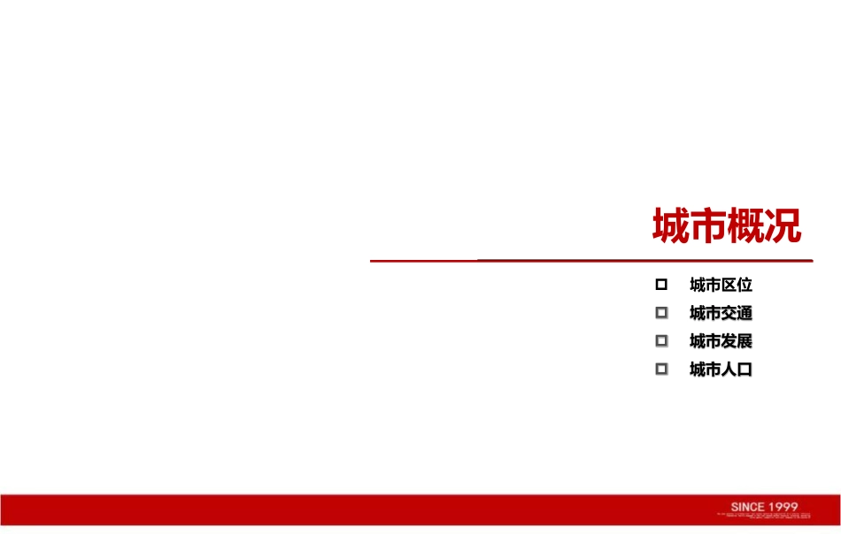【城市进入研究】云霄-城市进入性研究-新浩瀚_第3页