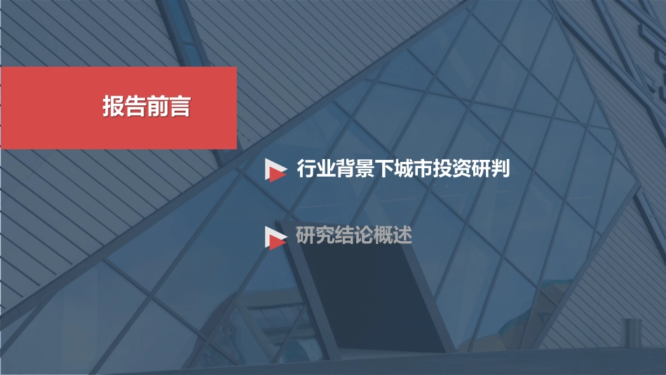 【城市进入研究】长三角三四线城市投资研究整体研究·圈层筛选·重点索引·分类建议_第2页
