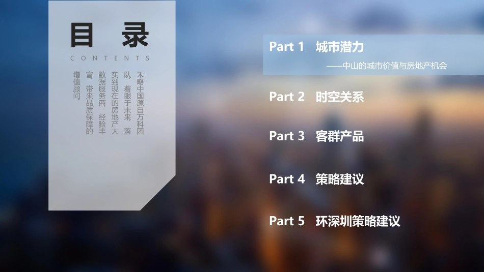【城市进入研究】中山城市进入研究-禾略_第2页
