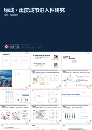 【城市进入研究】重庆城市进入性研究-正合