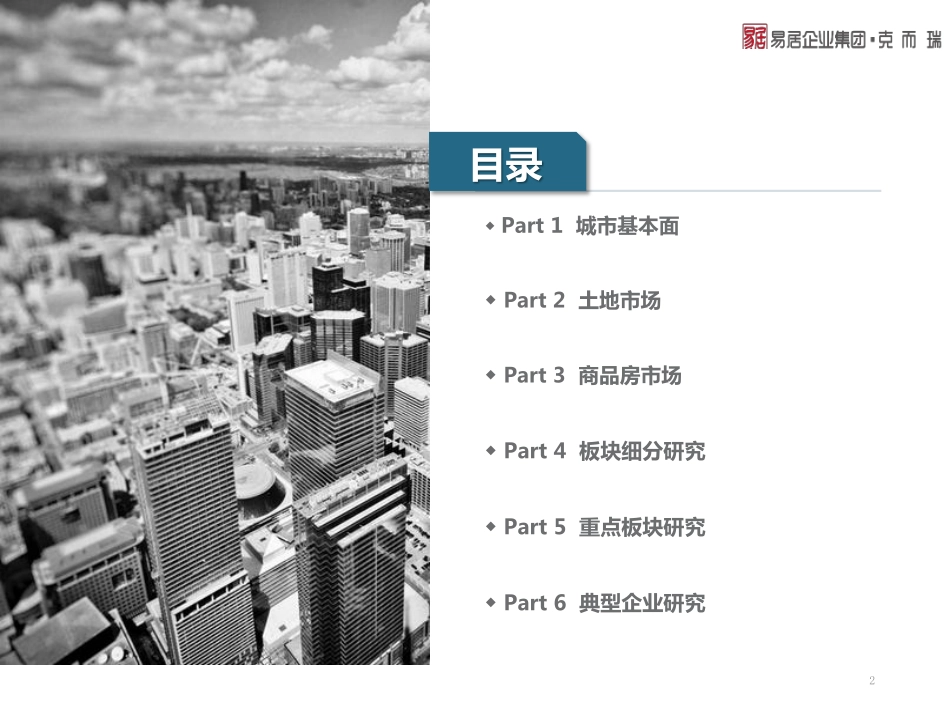 【城市进入研究】周口城市进入研究报告_第2页