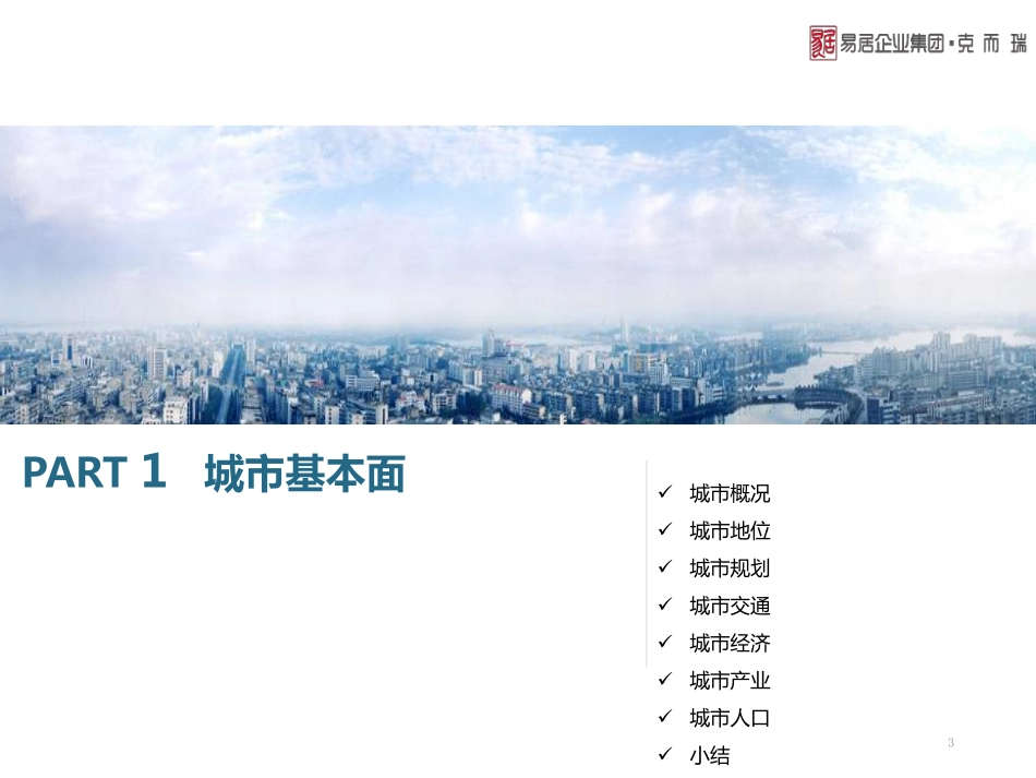 【城市进入研究】周口城市进入研究报告_第3页