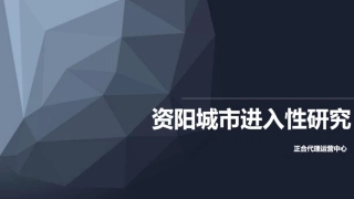 【城市进入研究】资阳城市进入性研究