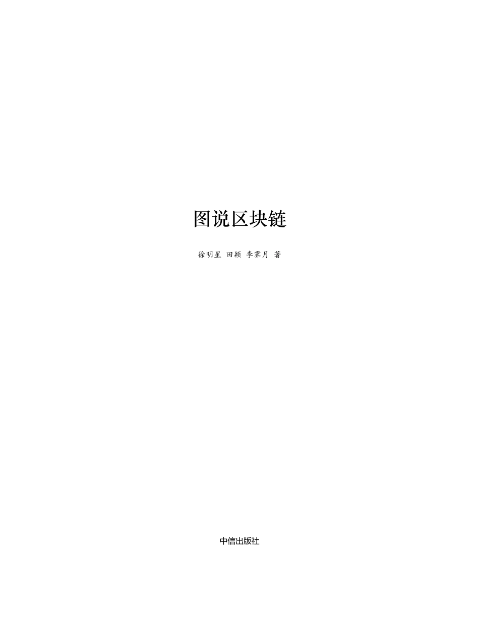 【电子书】图说区块链_第3页