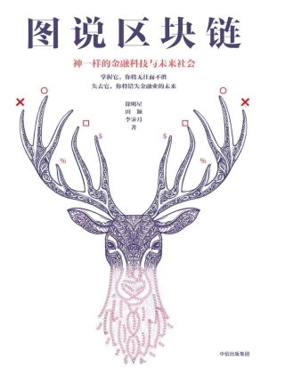 【电子书】图说区块链