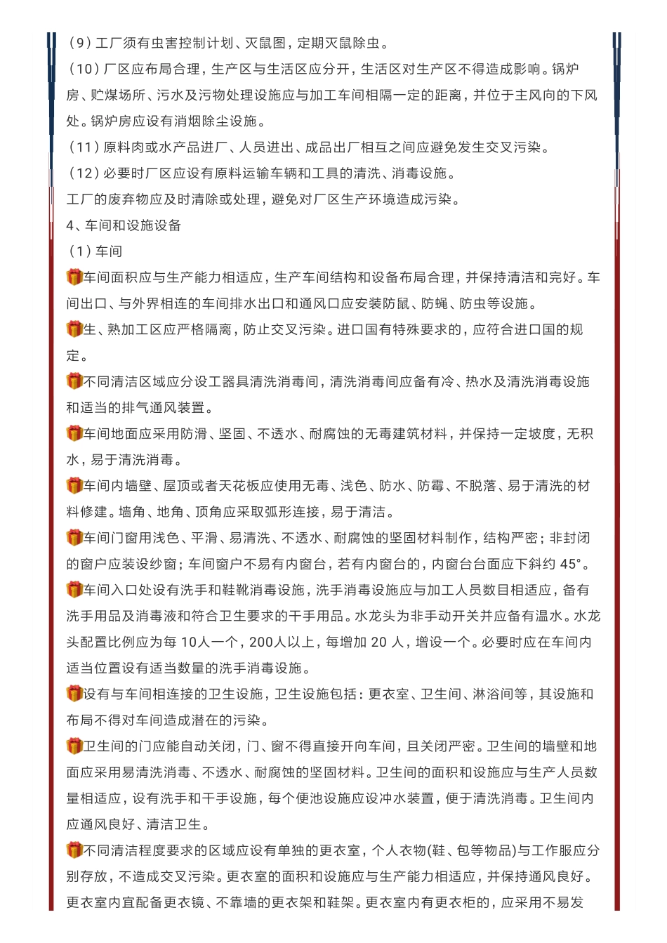 【法规】出口速冻方便食品生产企业注册卫生规范_第3页