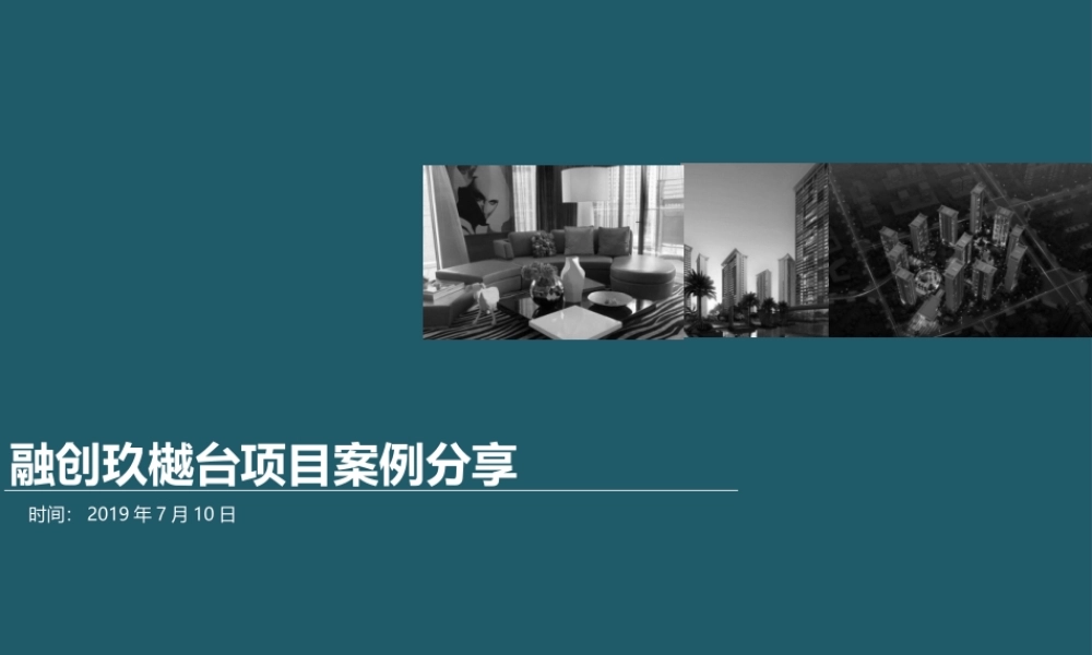 【个案分析】--融创玖樾台