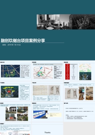 【个案分析】--融创玖樾台