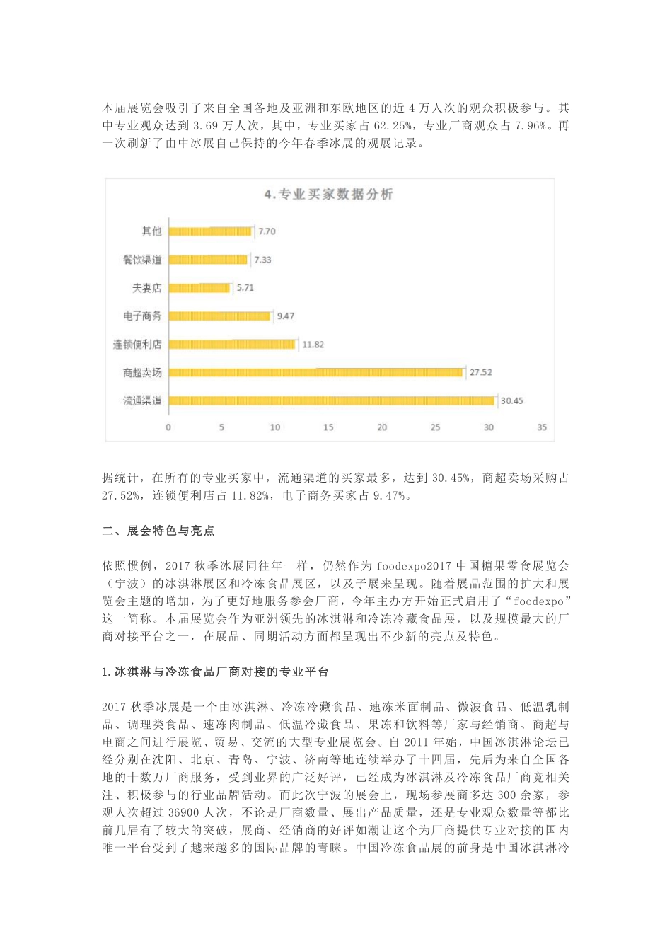 【冷冻食品】冰淇淋和冷冻食品行业报告_第3页
