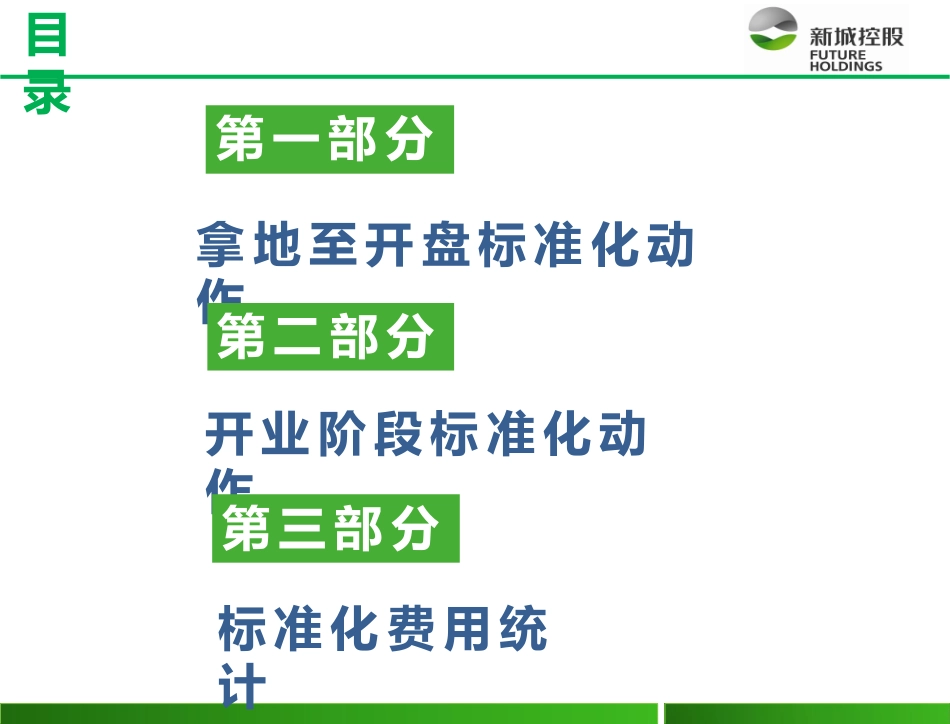 【内部文件】新城控股整盘营销标准化动作指引_第2页