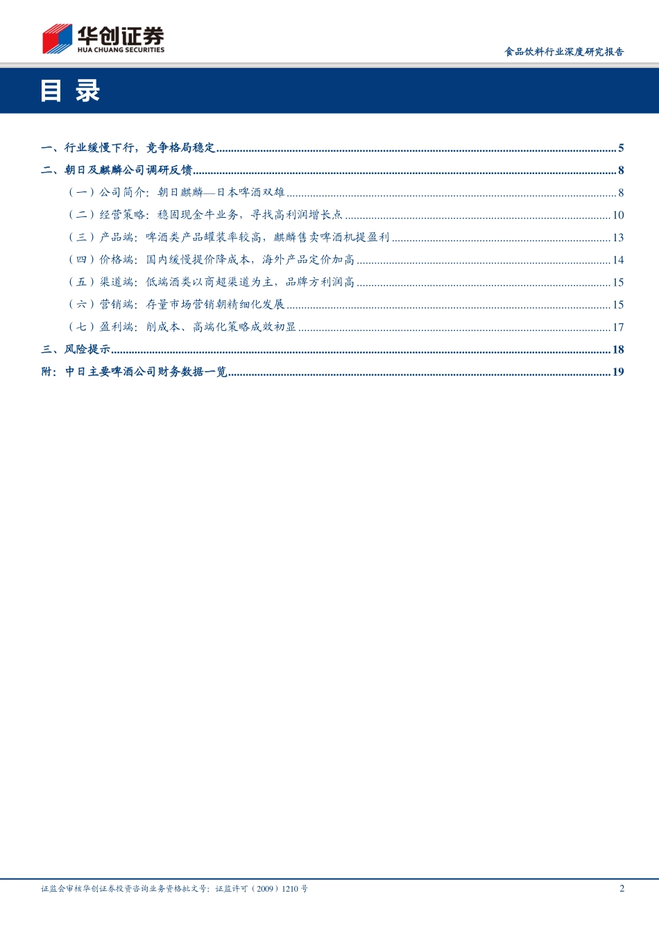 〖东创证券〗他山之石――东瀛啤酒见闻录_第2页