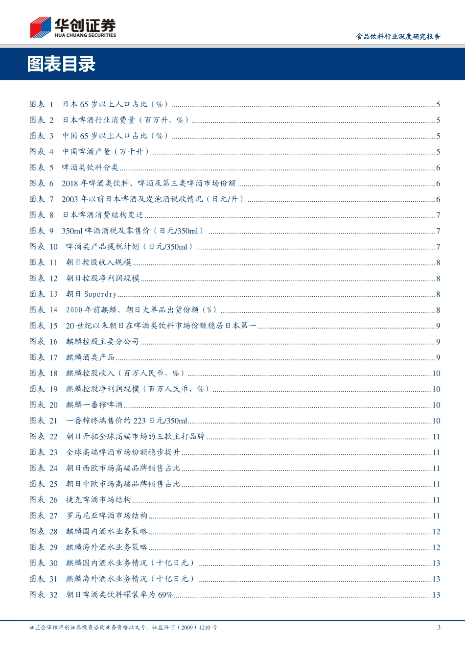 〖东创证券〗他山之石――东瀛啤酒见闻录_第3页