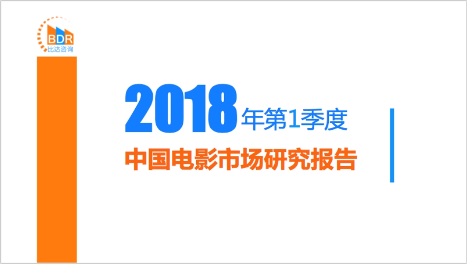 第季度中国电影市场研究报告_第1页