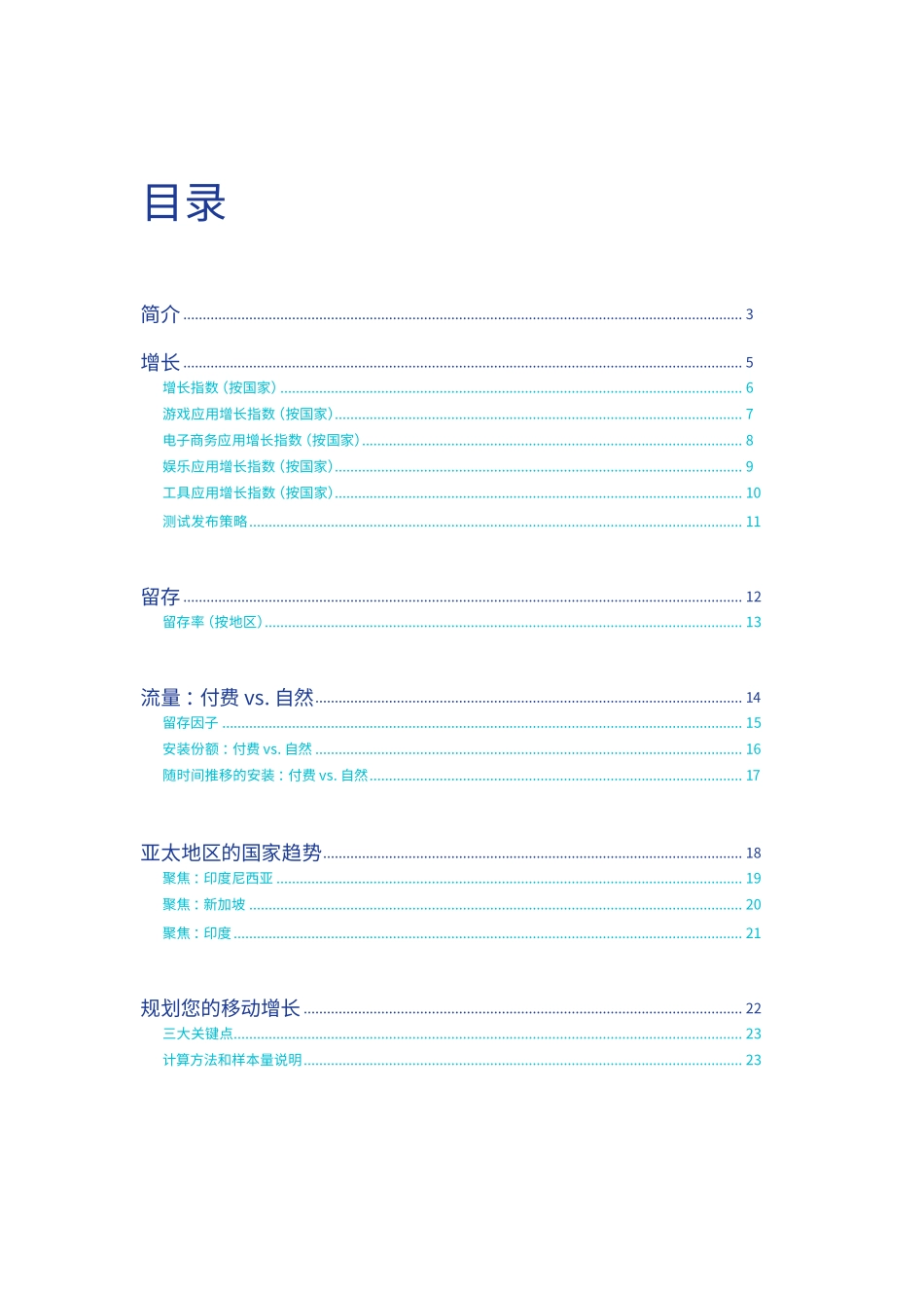 Facebook-移动增长地图报告：综观全球增长与留存表现_第2页
