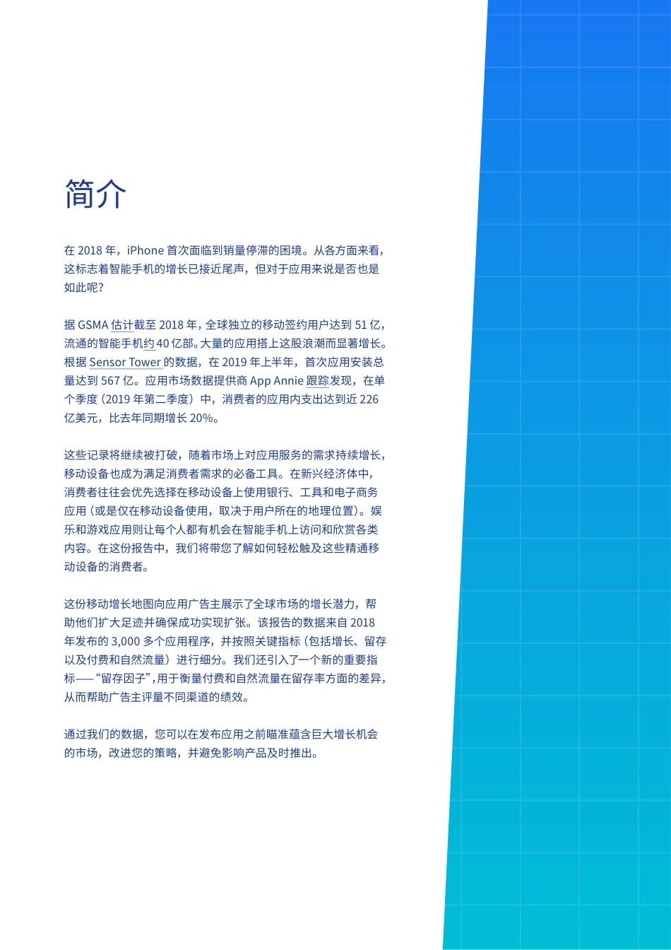 Facebook-移动增长地图报告：综观全球增长与留存表现_第3页