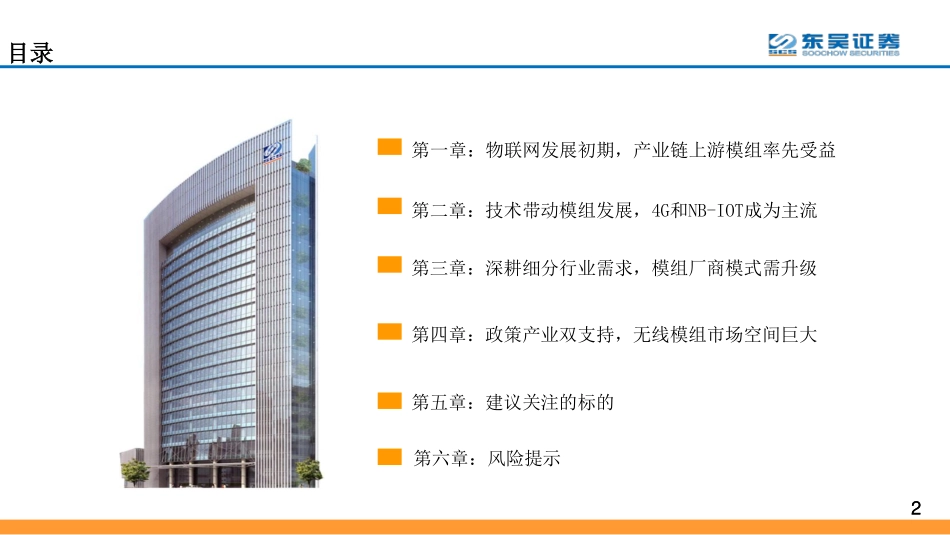 AIOT系列深度报告之二：受益于千亿连接，模组行业进入快车道_第3页