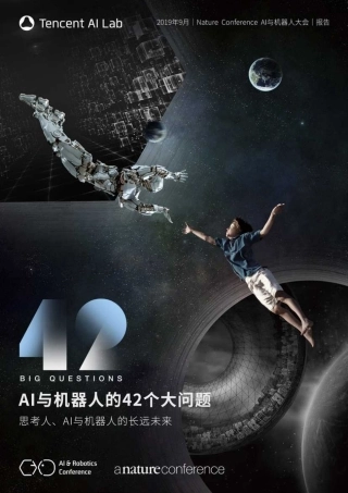 AI与机器人的个大问题-腾讯AI 
