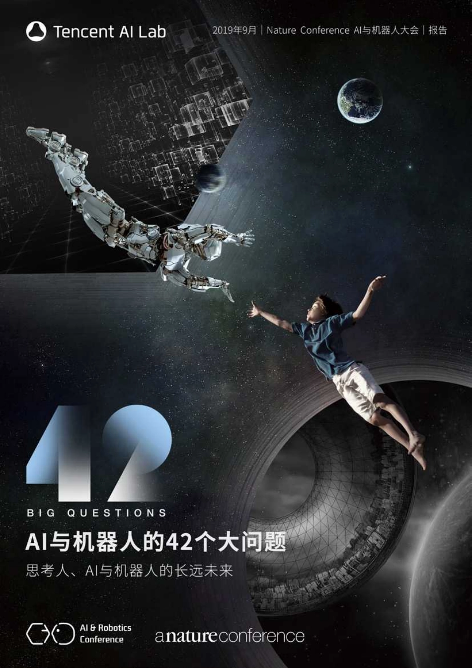AI与机器人的个大问题 (文库)_第1页