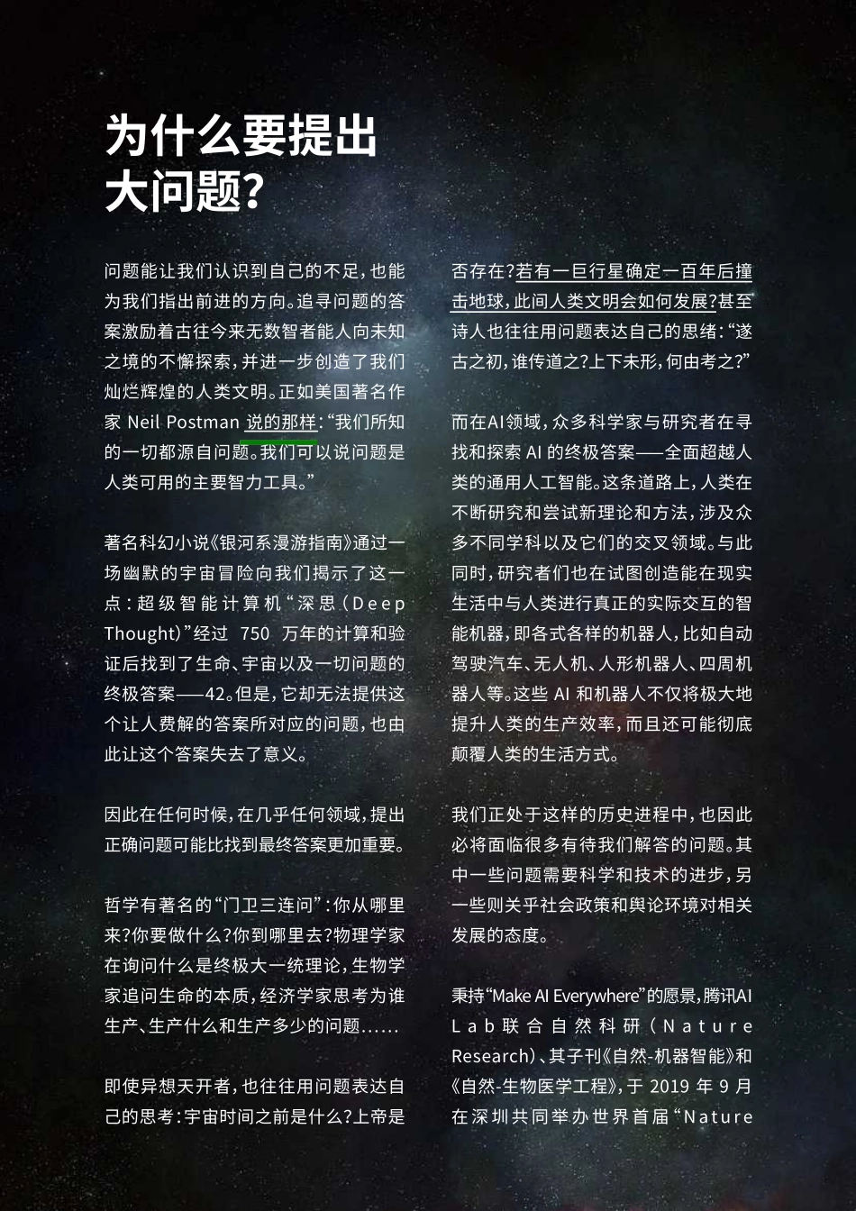 AI与机器人的个大问题 (文库)_第2页