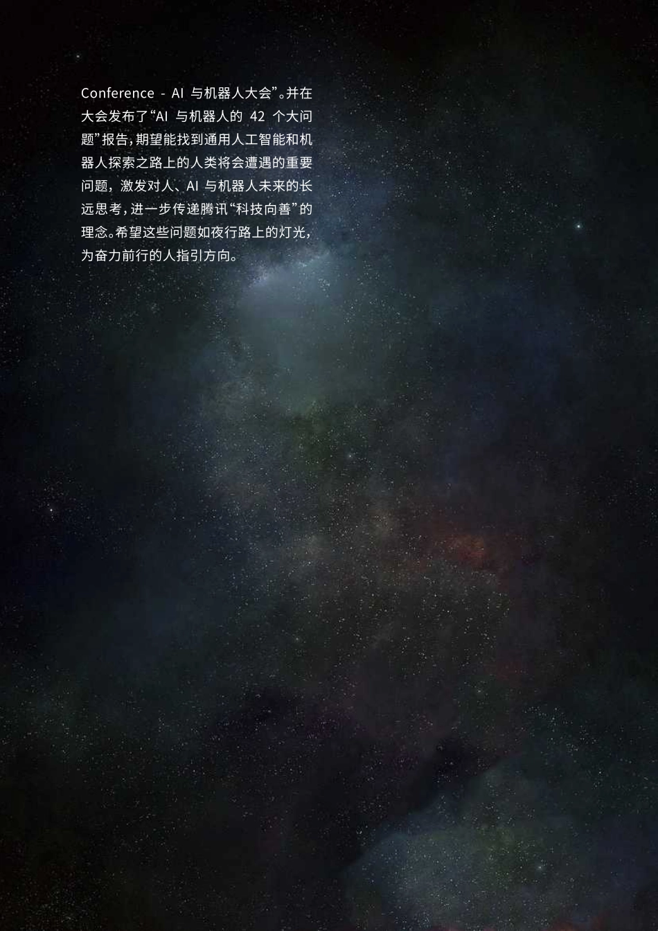 AI与机器人的个大问题 (文库)_第3页