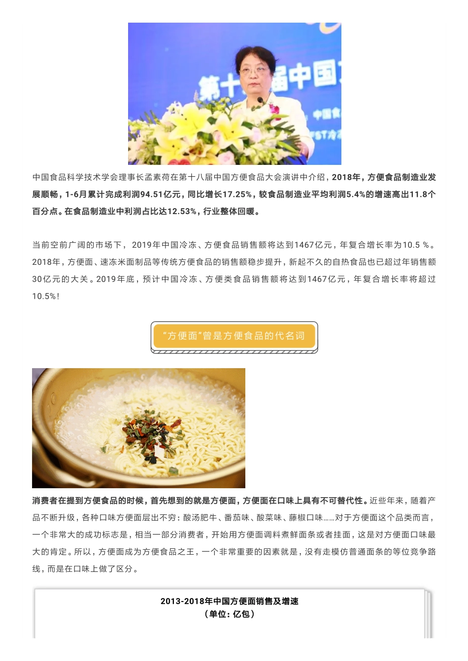 Biospringer：营养健康为本，方便食品未来发展可期！_第2页