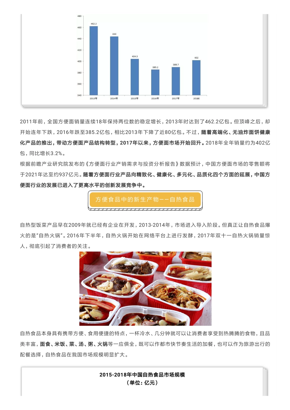Biospringer：营养健康为本，方便食品未来发展可期！_第3页