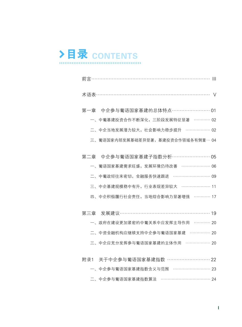 Bridi-中国内地企业参与葡语国家基建指数报告_第2页