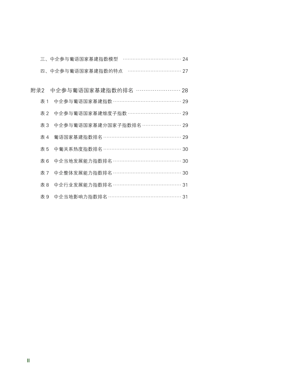 Bridi-中国内地企业参与葡语国家基建指数报告_第3页