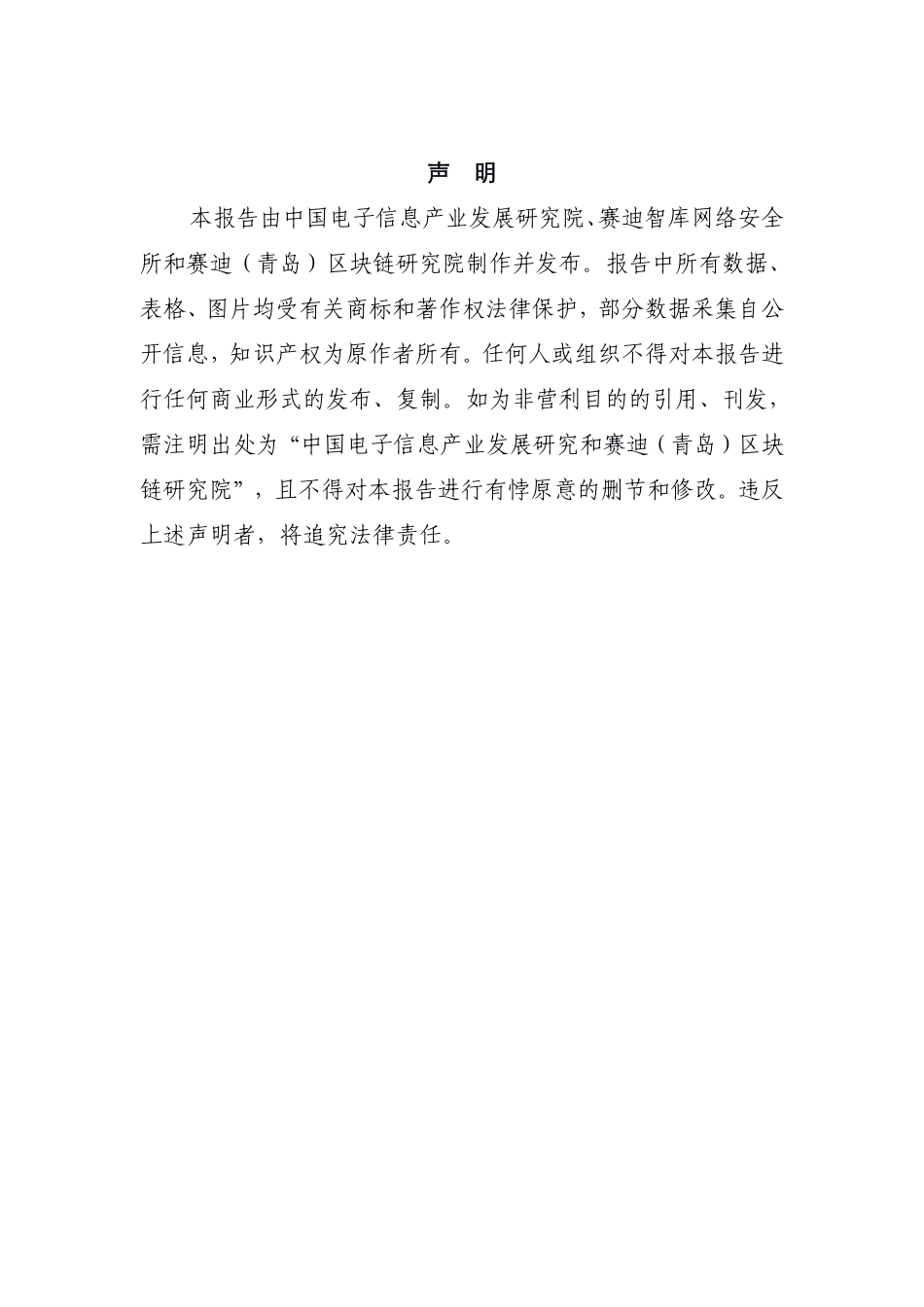 CCID-Libra的影响分析及对策建议（问答版） _第2页