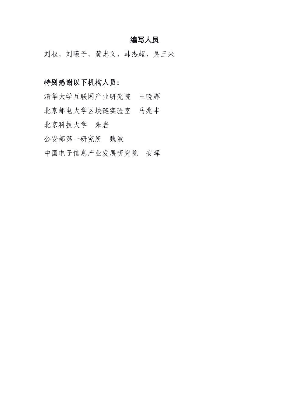CCID-Libra的影响分析及对策建议（问答版） _第3页