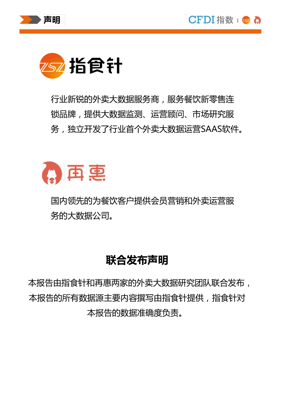 CFDI中国城市外卖大数据报告(年中版)_第2页
