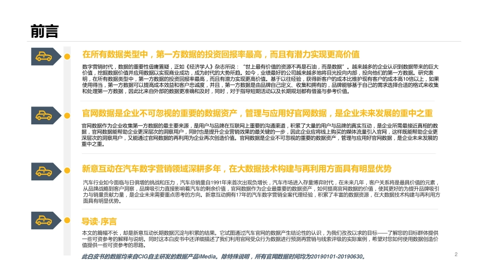 Cig-年上半年汽车官网数据洞察白皮书_第2页