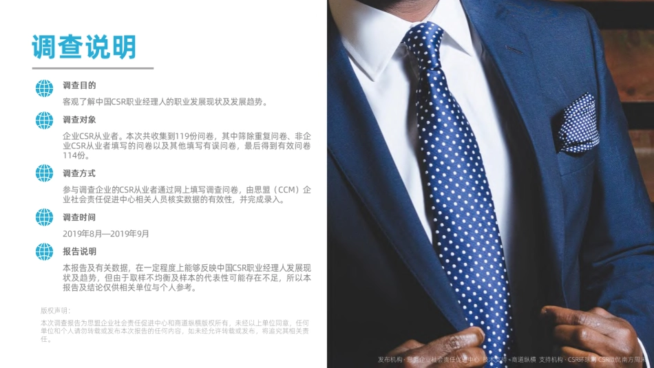 CSR职业经理人调查报告 ()_第3页
