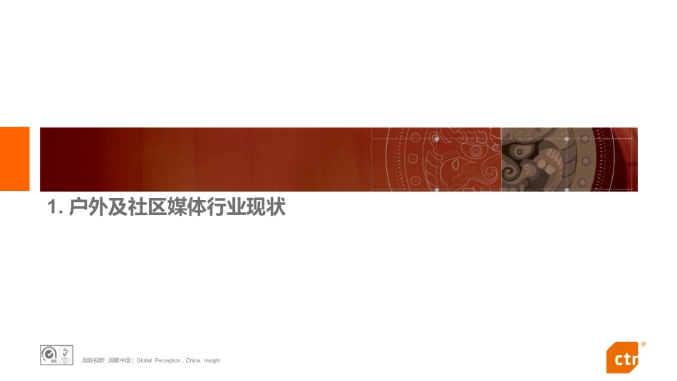 CTR;亲邻-年社区媒体价值调研报告_第3页