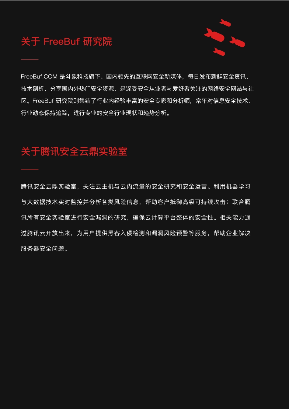 FreeBuf ;腾讯-深渊背后的真相之DDoS威胁与黑灰产业调查报告_第3页