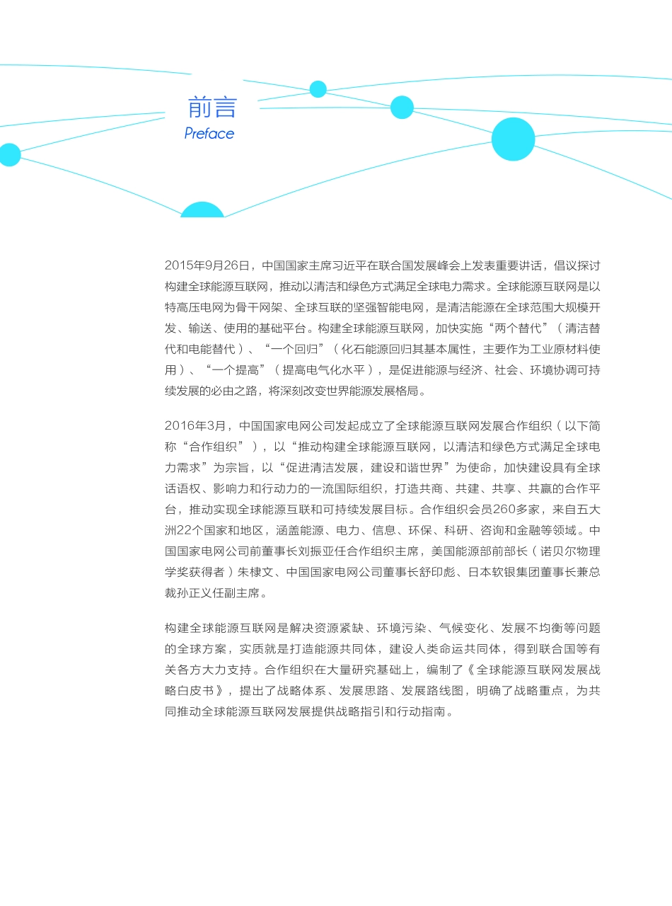 GEIDCO-全球能源互联网发展战略白皮书_第2页
