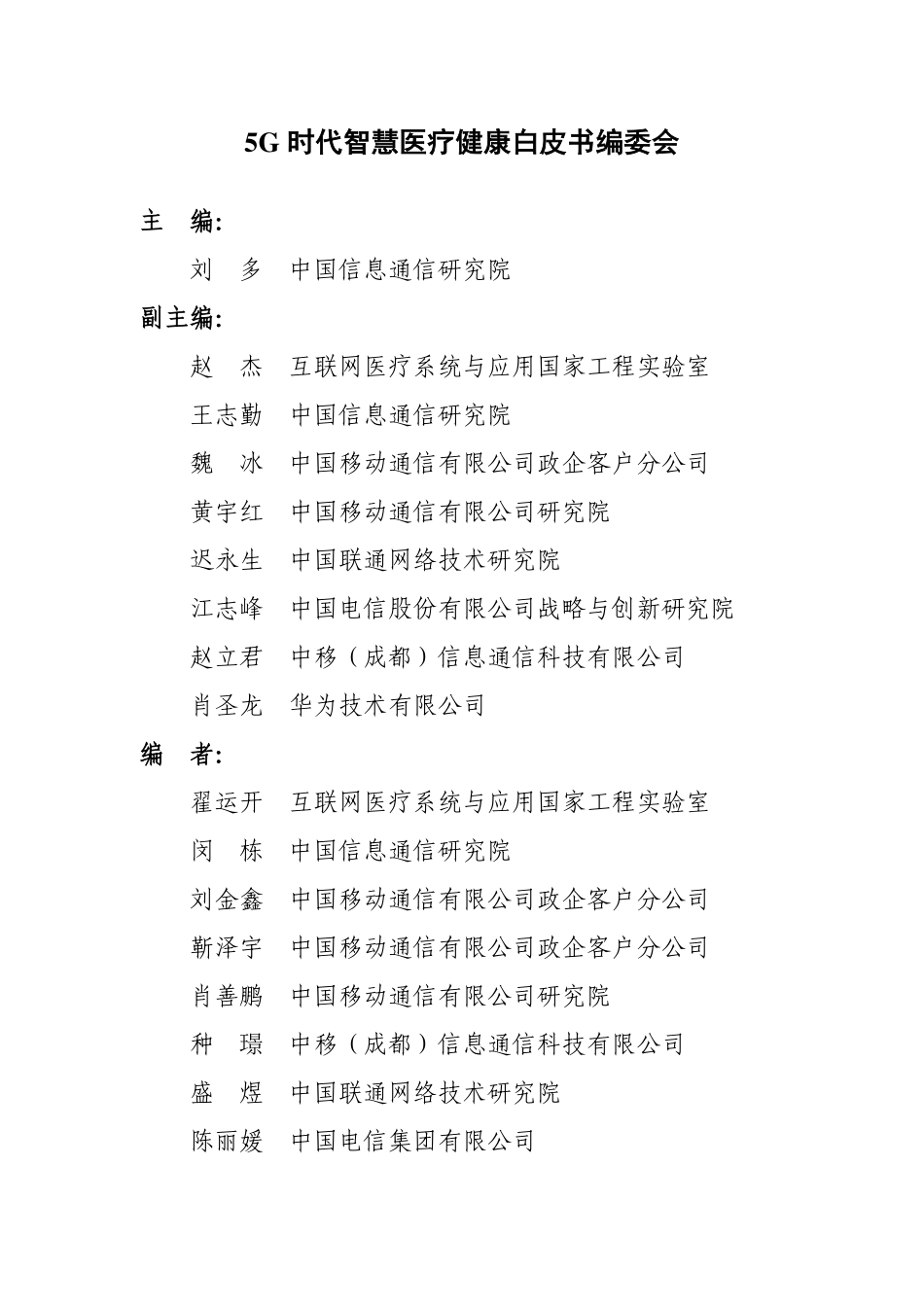 G时代智慧医疗白皮书 _第2页