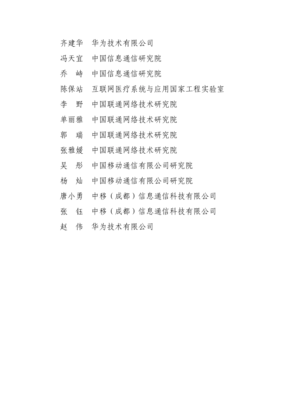 G时代智慧医疗白皮书 _第3页