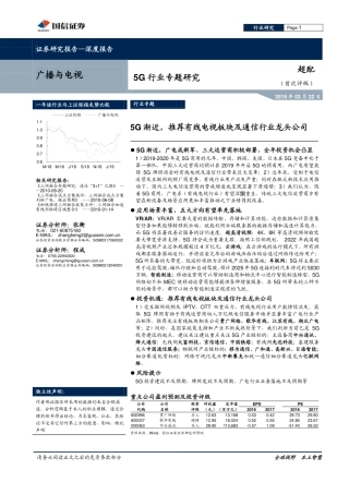 G行业专题研究：G渐近，推荐有线电视板块及通信行业龙头公司
