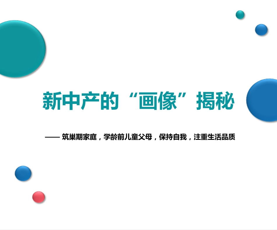 Mob研究院-新中产焦虑洞察_第3页