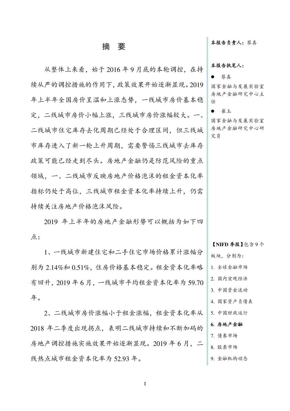 NIFD季报-Q房地产金融_第3页