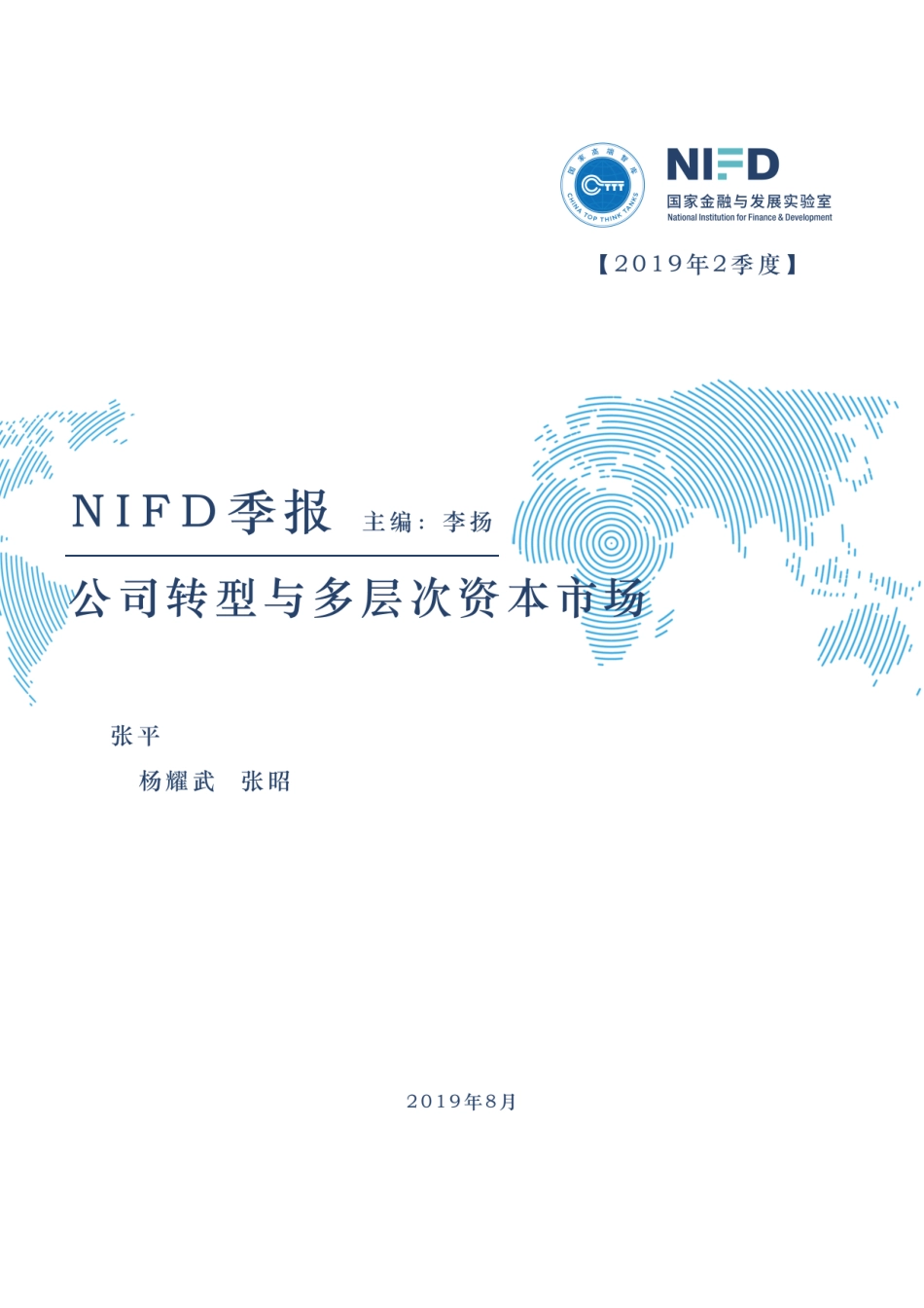 NIFD季报-Q公司转型与多层次资本市场_第1页